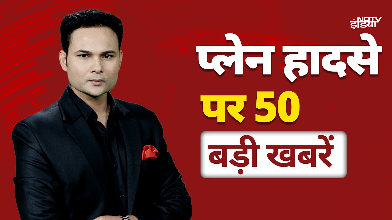 Ahmedabad Plane Crash: मलबे से मिला क्रैश विमान का DVR, अब सामने आएगा हादसे का सच! | ATS