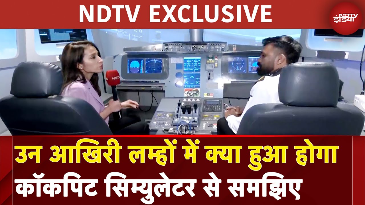 Ahmedabad Plane Crash: कॉकपिट में क्या होता है? NDTV पर जानिए | Breaking News| Air India Plane Crash