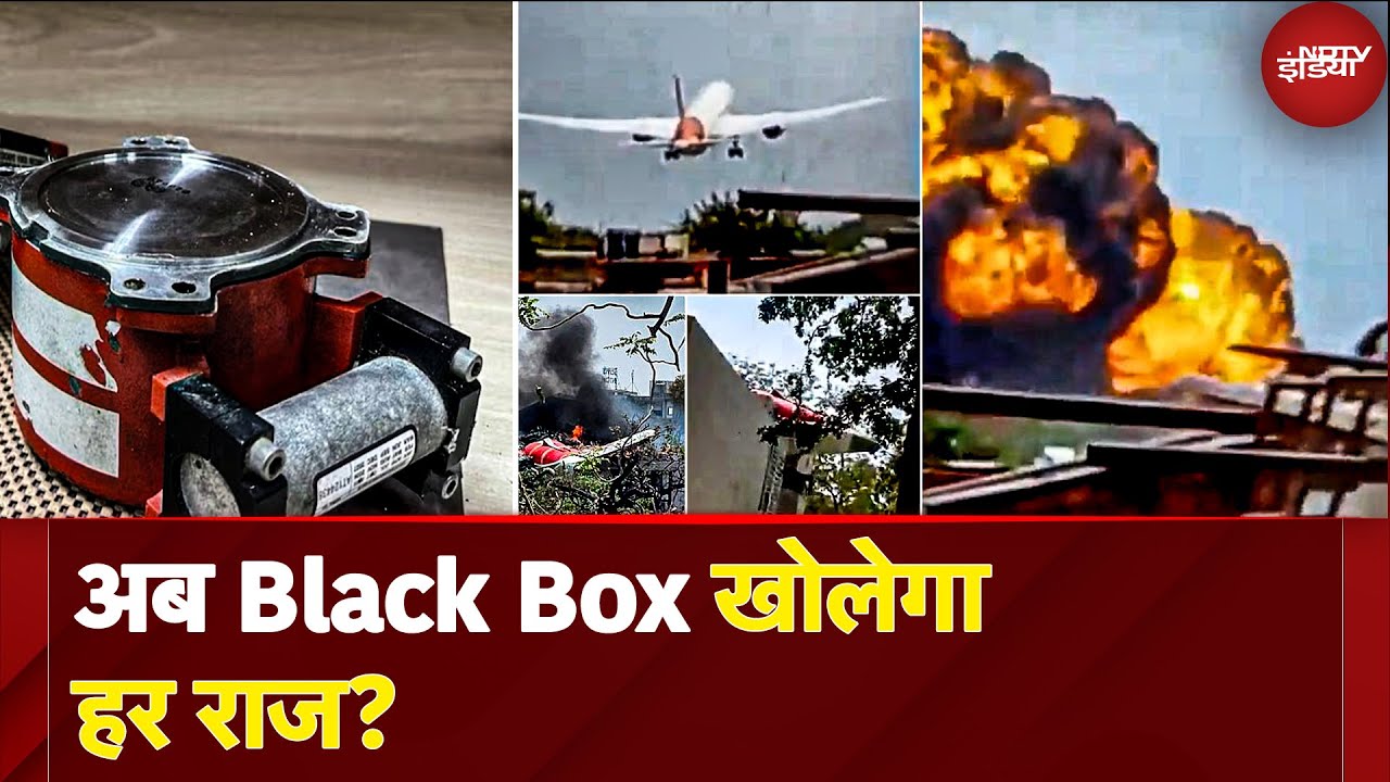 Black Box से खुलेगा Air India Plane Crash का राज? Pilots की आखिरी बातचीत क्या बताएगी? | Ahmedabad