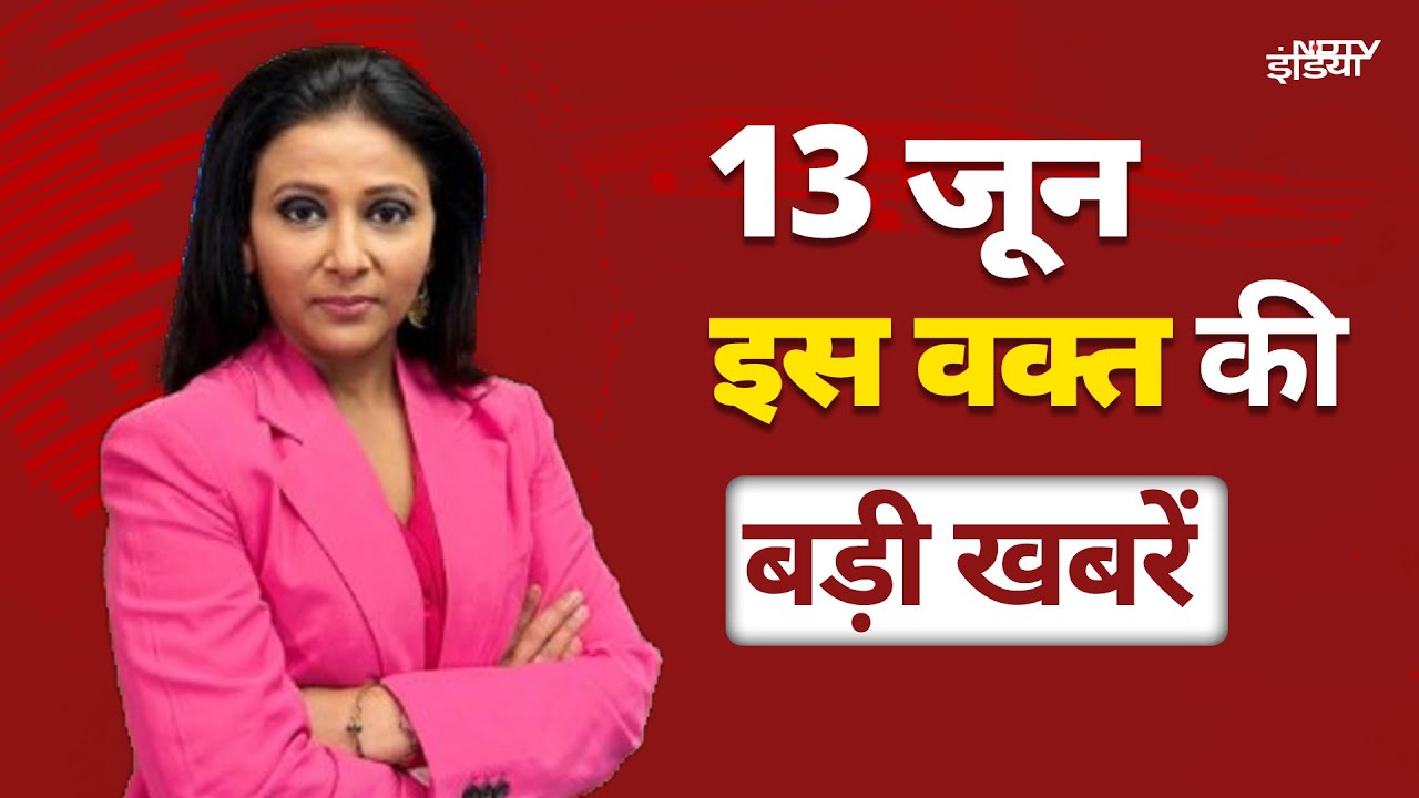 Top Headlines of the day: Ahmedabad Plane Crash पर इस वक्त की बड़ी खबरें | Air India Plane Crash