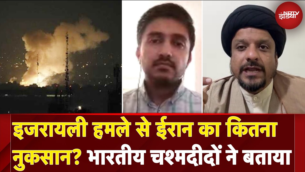 Israel Attacks Iran News: इजरायली हमले के बाद ईरान में हालात? चश्मदीद ने क्या बताया? | Top News
