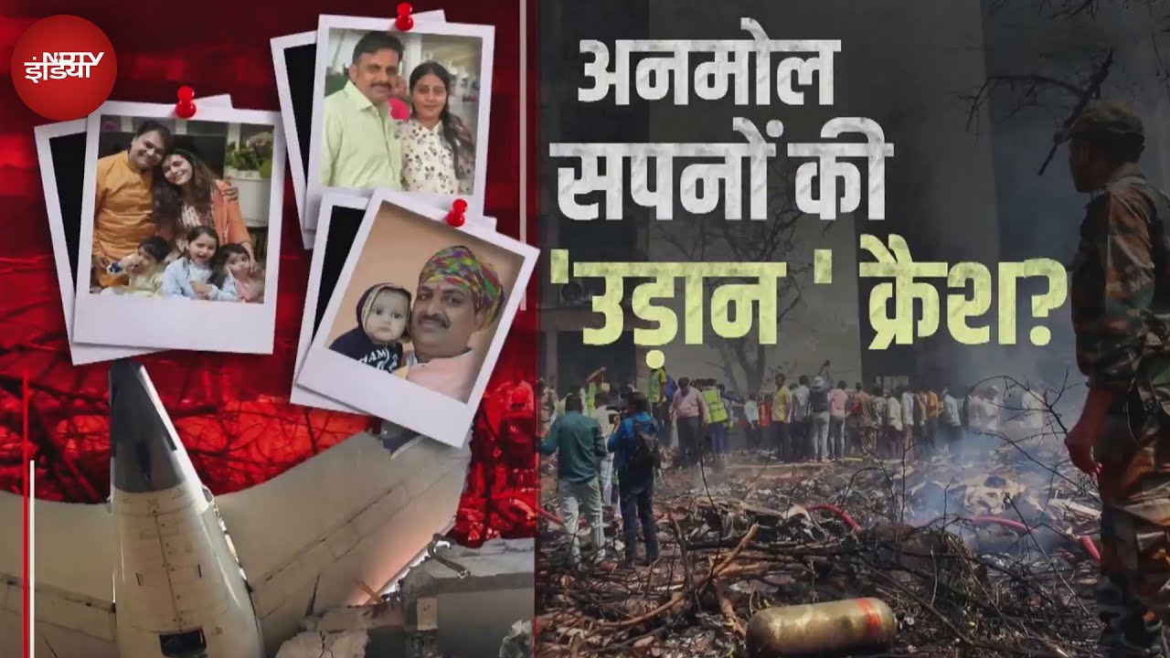 Ahmedabad Plane Crash से अनमोल सपनों की 'उड़ान' हुई क्रैश? | X-Ray Report With Manogya Loiwal