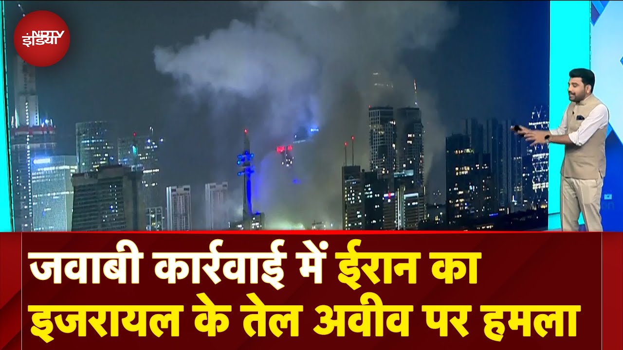 Iran Attacks Israel: इजरायल ने परमाणु ठिकानों को बनाया निशाना तो ईरान ने किया पलटवार