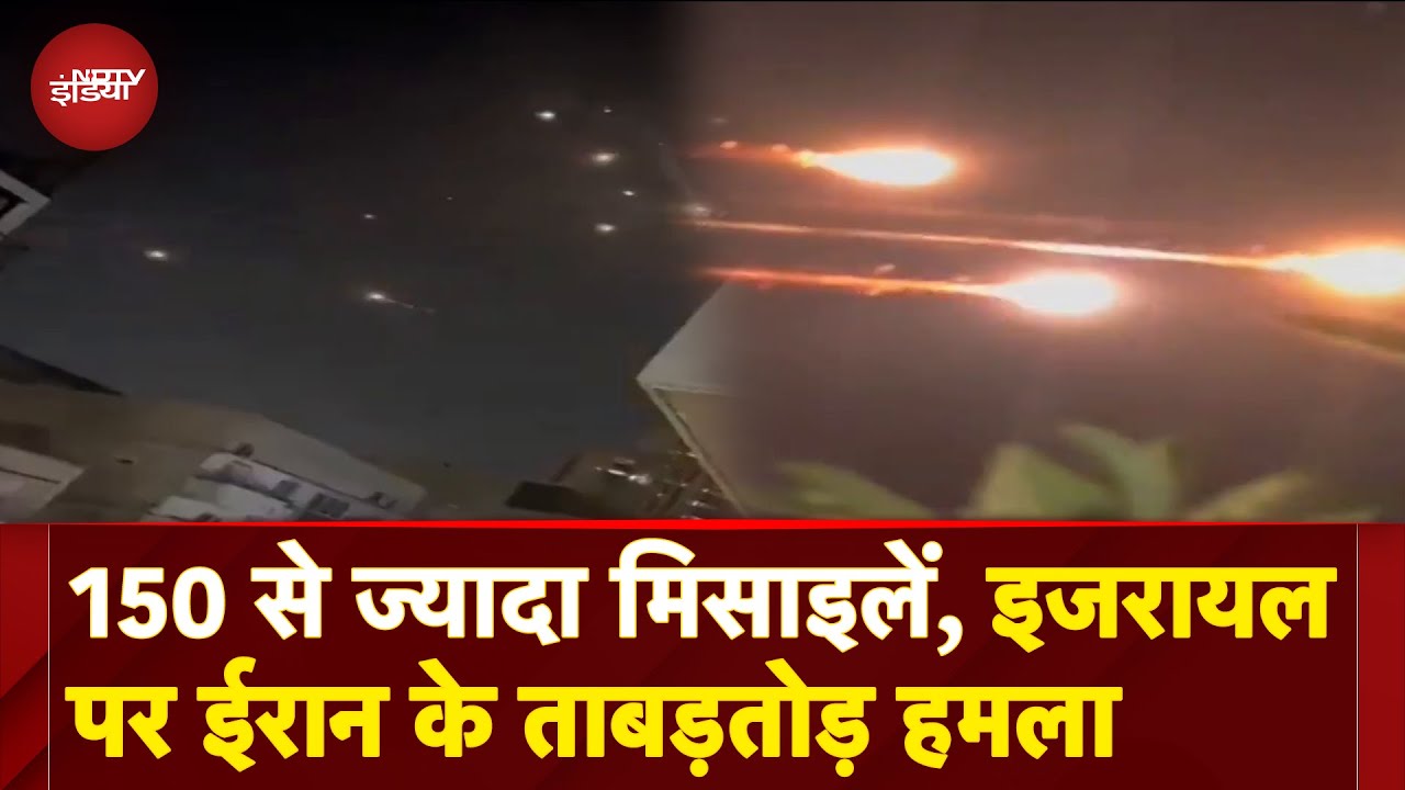 Iran Attacks Israel: इजराइल के हमले पर ईरान का करारा पलटवार, दागीं 150 मिसाइलें