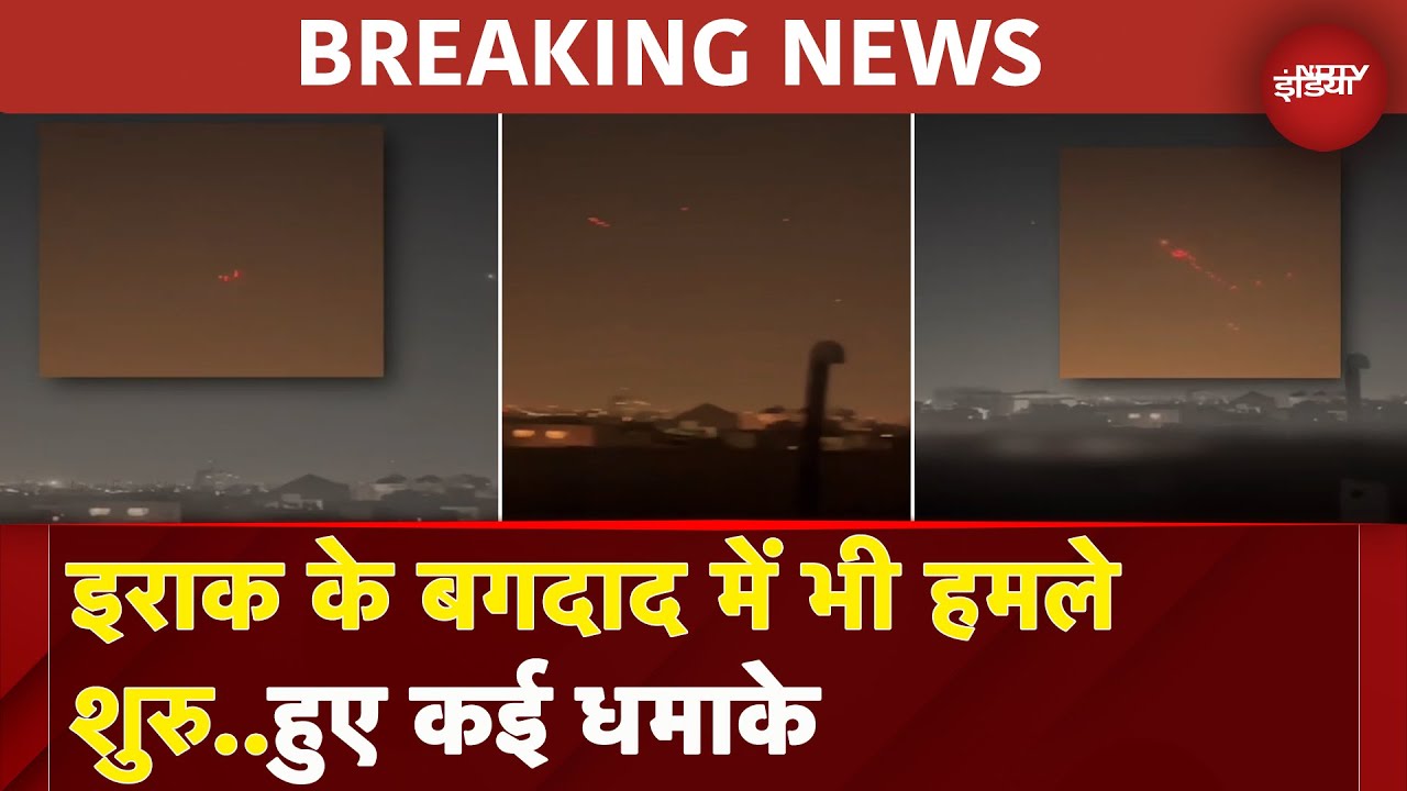 Middle Eat में बढ़ने लगा तनाव, Iraq के Bagdad में भी हुए धमाके | Iran Israel War