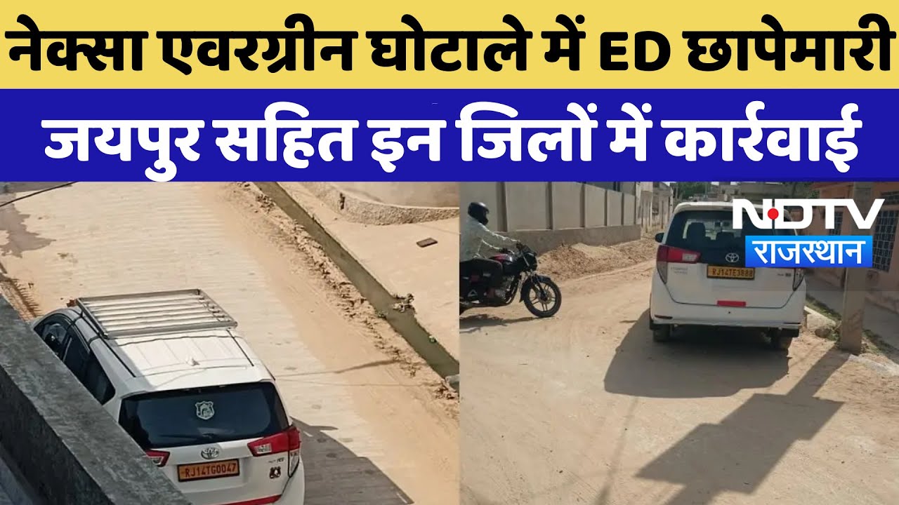 Nexa Evergreen Scam में ED छापेमारी, Jaipur सहित इन जिलों में कार्रवाई | Top News