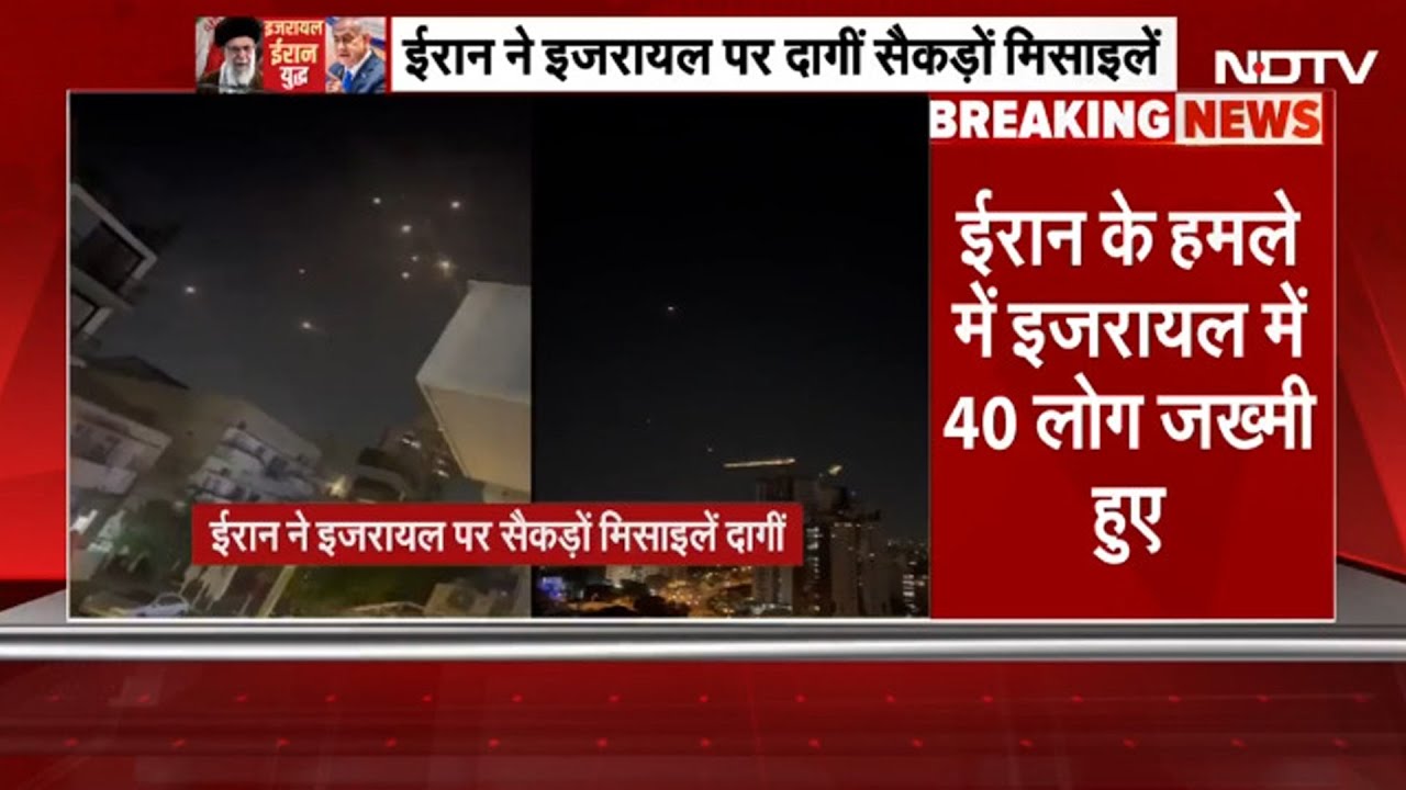 Iran Attack Israel: Iran के Ballistic Missile हमले में अब तक 1 इजरायली महिला की मौत, 40 से अधिक घायल