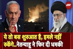 'Iran पर हमले नहीं रुकेंगे', Israel PM Netanyahu ने फिर दे डाली धमकी | War News | Middle East 'Iran पर हमले नहीं रुकेंगे', Israel PM Netanyahu ने फिर दे डाली धमकी | War News | Middle East