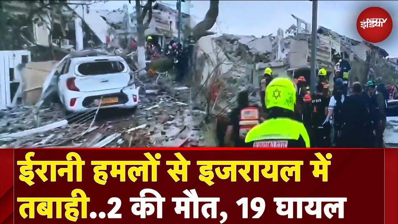 Iran के हमलों से Israel में तबाही का मंजर, 2 लोगों की मौत, 19 घायल | War News | Breaking News