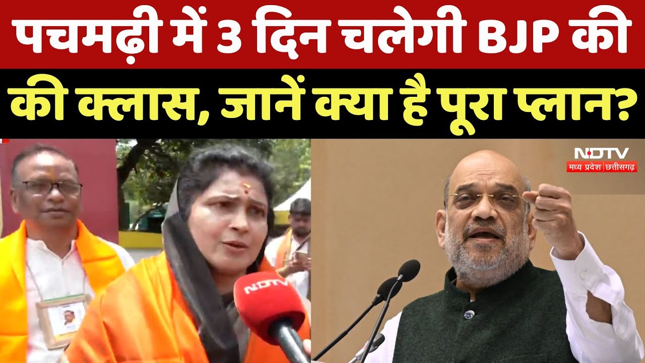 BJP Training Camp Pachmarhi: 3 दिन पचमढ़ी से चलेगी MP की सरकार, जानें कौन-कौन होगा शामिल? MP News