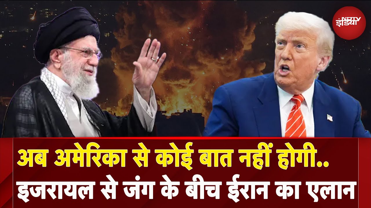 Iran की America को दो टूक, कहा- परमाणु वार्ता का कोई मतलब नहीं |Israel | Middle East