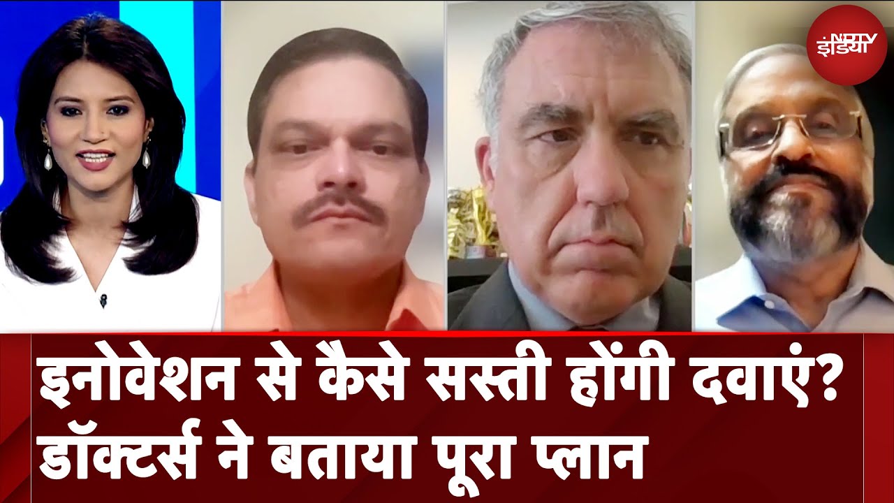 India Health Mission: भारत में सस्ती और असरदार दवाएं कैसे बनेंगी? जानें डॉक्टर्स से | NDTV India