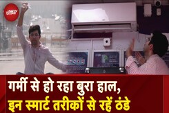Delhi Heatwave: गर्मी से दिल्ली वालों का बुरा हाल, जानिए वो स्मार्ट तरीके जिनसें आप रह सकते हैं ठंडे Delhi Heatwave: गर्मी से दिल्ली वालों का बुरा हाल, जानिए वो स्मार्ट तरीके जिनसें आप रह सकते हैं ठंडे