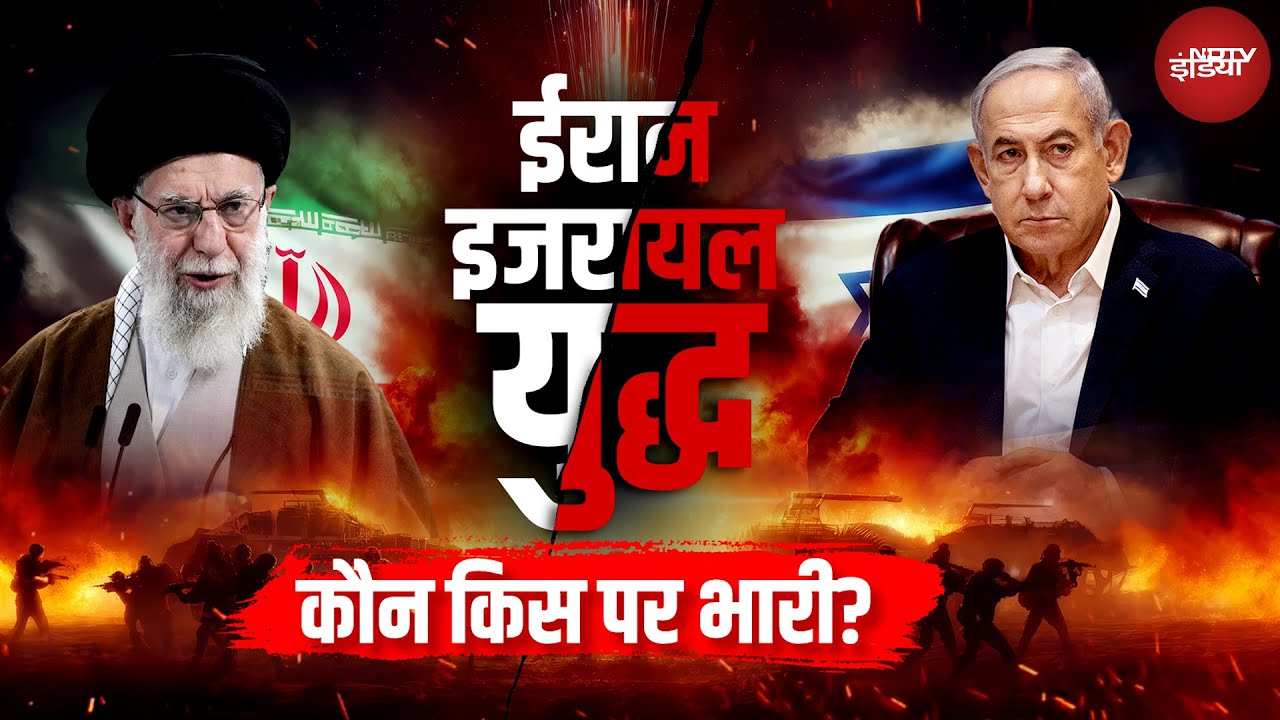 Iran Israel War: ईरान ने America, Britain और France को दी धमकी | Benjamin Netanyahu | Ali Khamenei