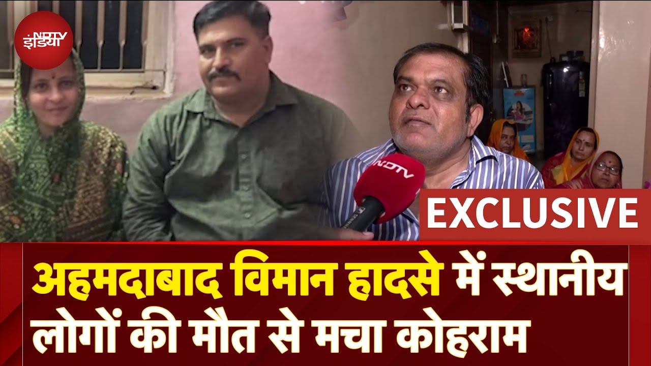 Ahmedabad Plane Crash में स्थानीय लोगों की मौत से मचा कोहराम, आधार ठीक कराने के दौरान हुई मौत