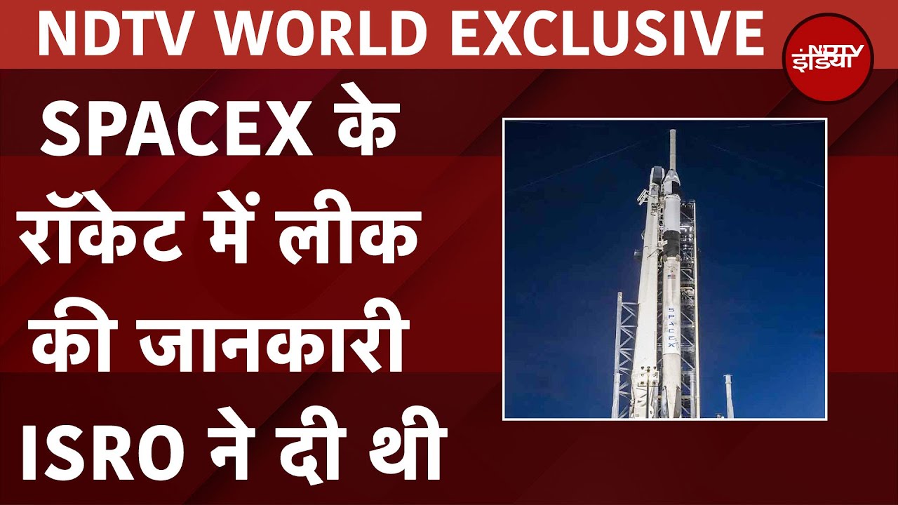 Axiom 4 Mission: SPACEX के रॉकेट में लीक की जानकारी ISRO ने दी थी | Breaking News | ISRO