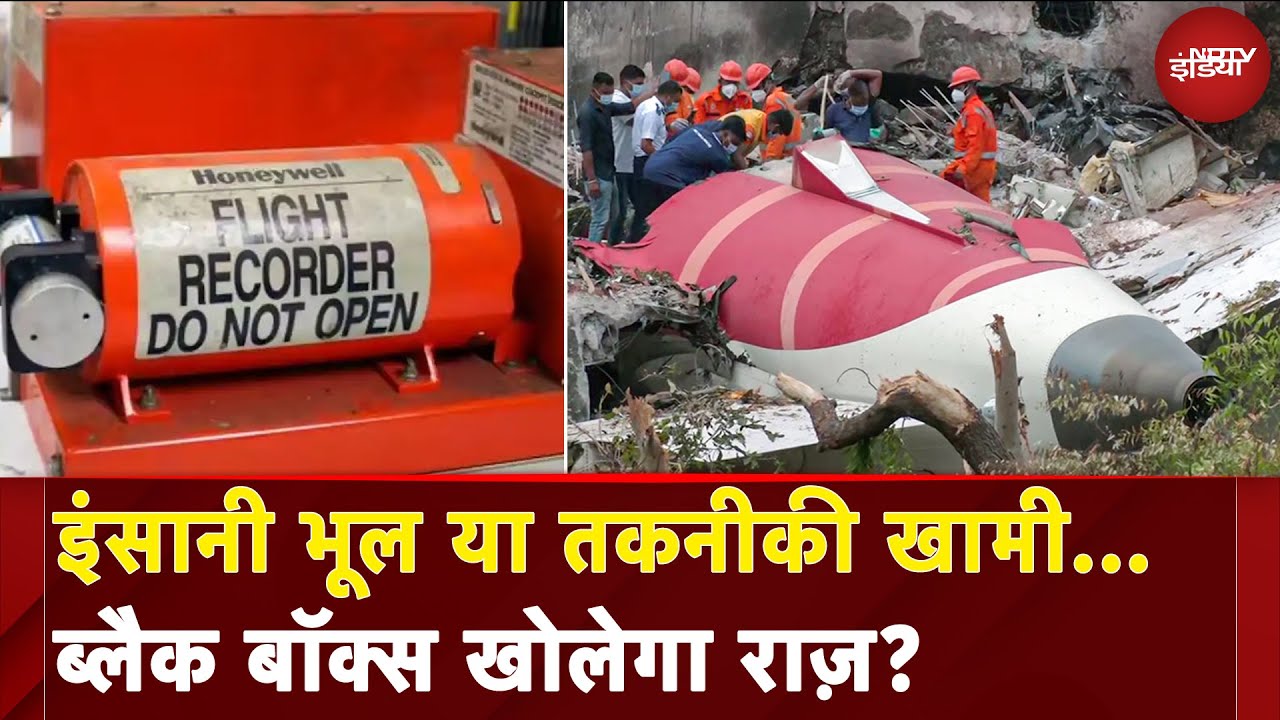 Ahmedabad Plane Crash: गलती किसकी, इंसानी या तकनीकी? गृह सचिव की अध्यक्षता में सबसे बड़ी जांच शुरू