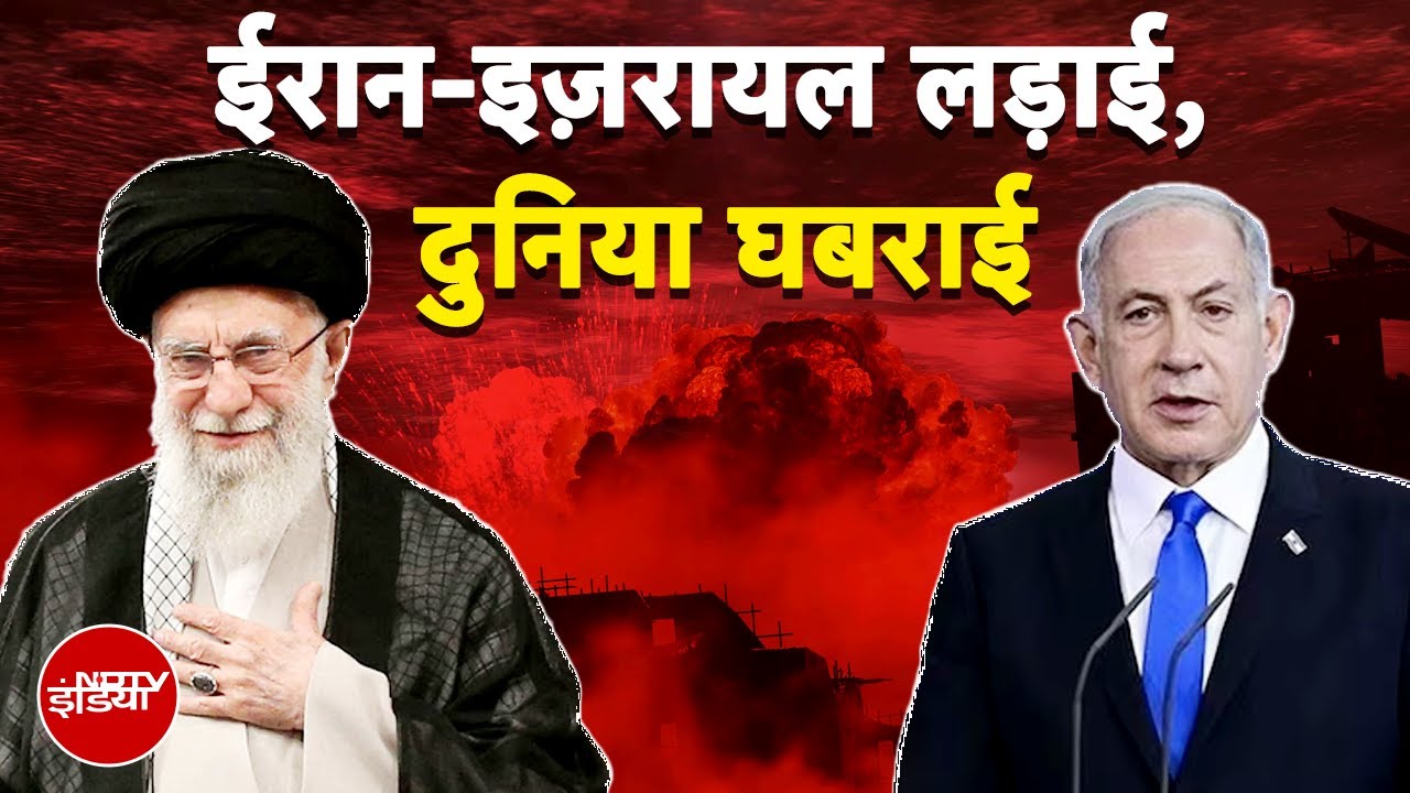 Israel Iran War: दुनिया पर छाया तीसरे विश्व युद्ध का ख़तरा ईरान-इज़रायल जंग बनेगी बड़ी तबाही की वजह?