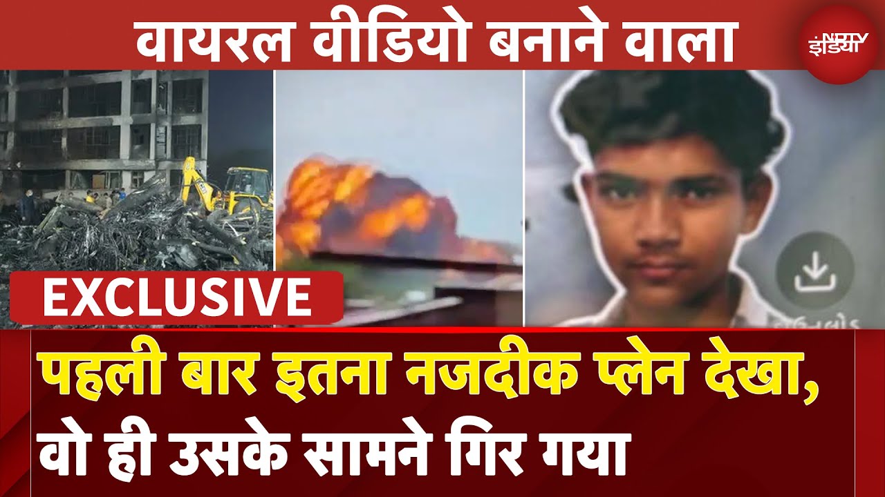 Ahmedabad Plane Crash: पहला वीडियो बनाने वाला लड़का क्यों गया अपनी छत पर | NDTV Exclusive