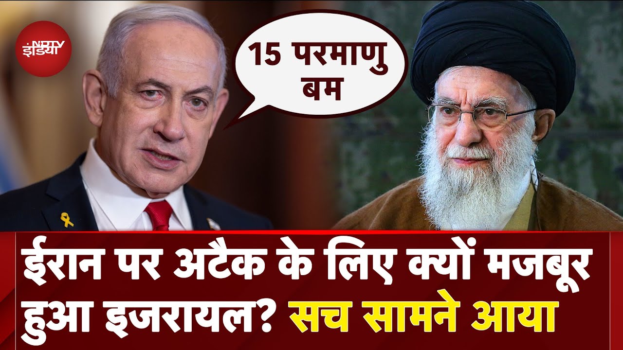 Iran Israel War BIG BREAKING: Tehran के पास 15 Nuclear बम - जंग के बीच इजरायल का बड़ा दावा | Trump