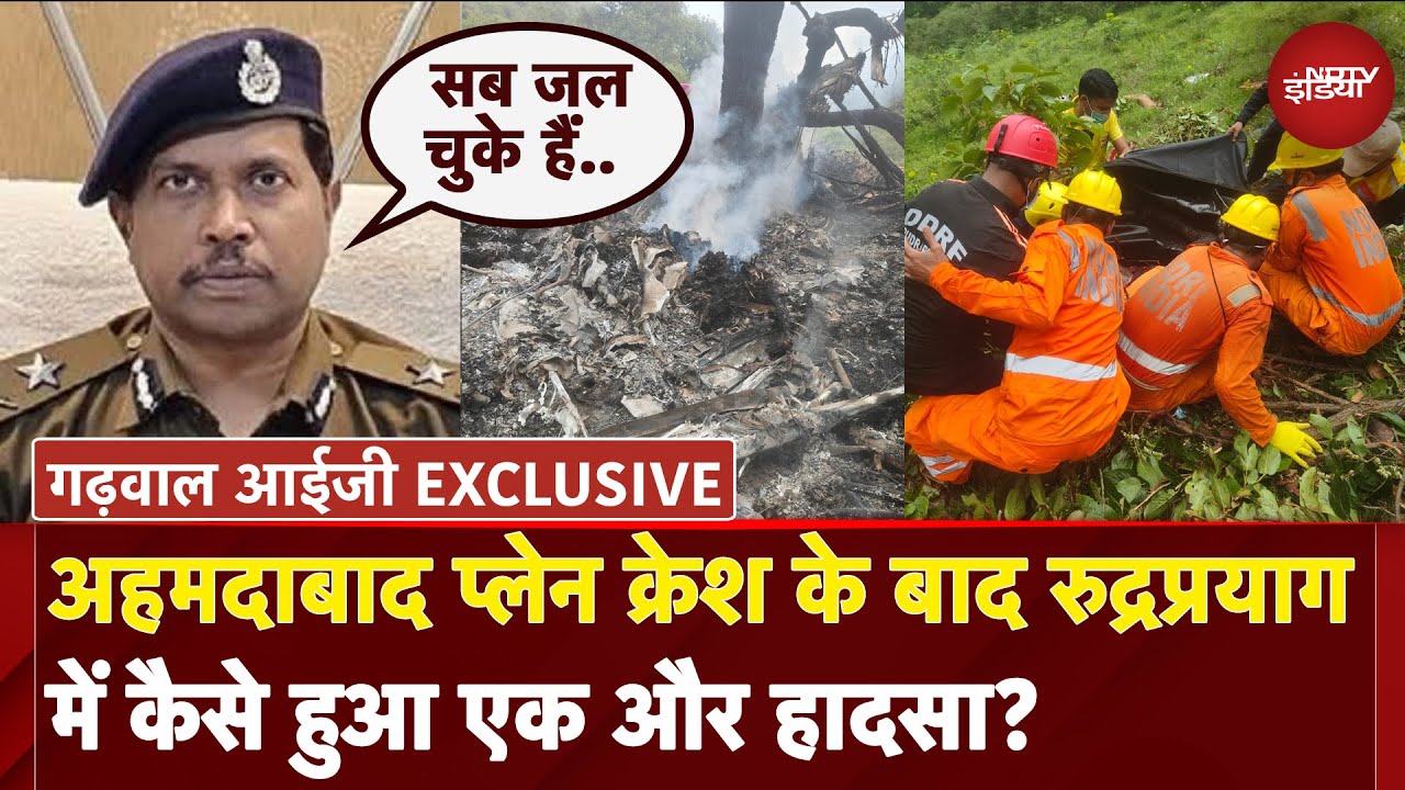 Kedarnath Helicopter Crash: Rudraprayag क्रैश पर गढ़वाल IG Rajeev Swaroop ने क्या बताया?| Uttarakhand