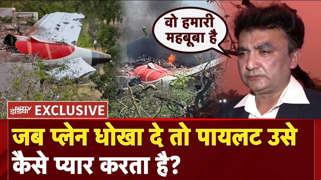 Ahmedabad Plane Crash: Group Captain Manish से सुनें Pilot के लिए कितना प्यारा होता है उसका विमान?