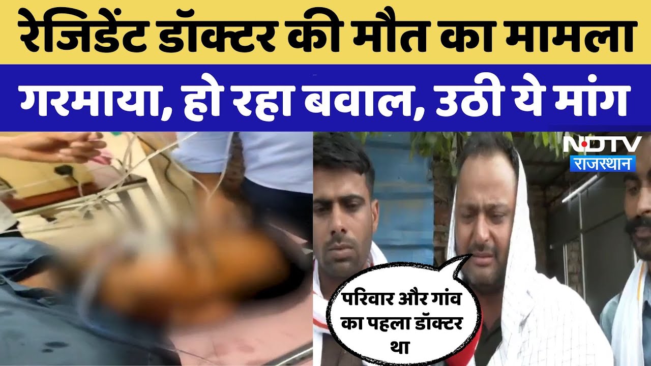 Jodhpur News: Jodhpur में Resident Doctor की मौत दो दिन पहले खाया था Sulfas
