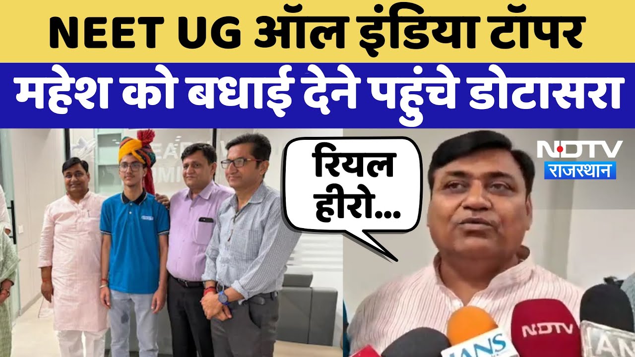 NEET-UG Exam 2025 के All India Topper Mahesh को बधाई देने पहुंचे Govind Singh Dotasra | Top News