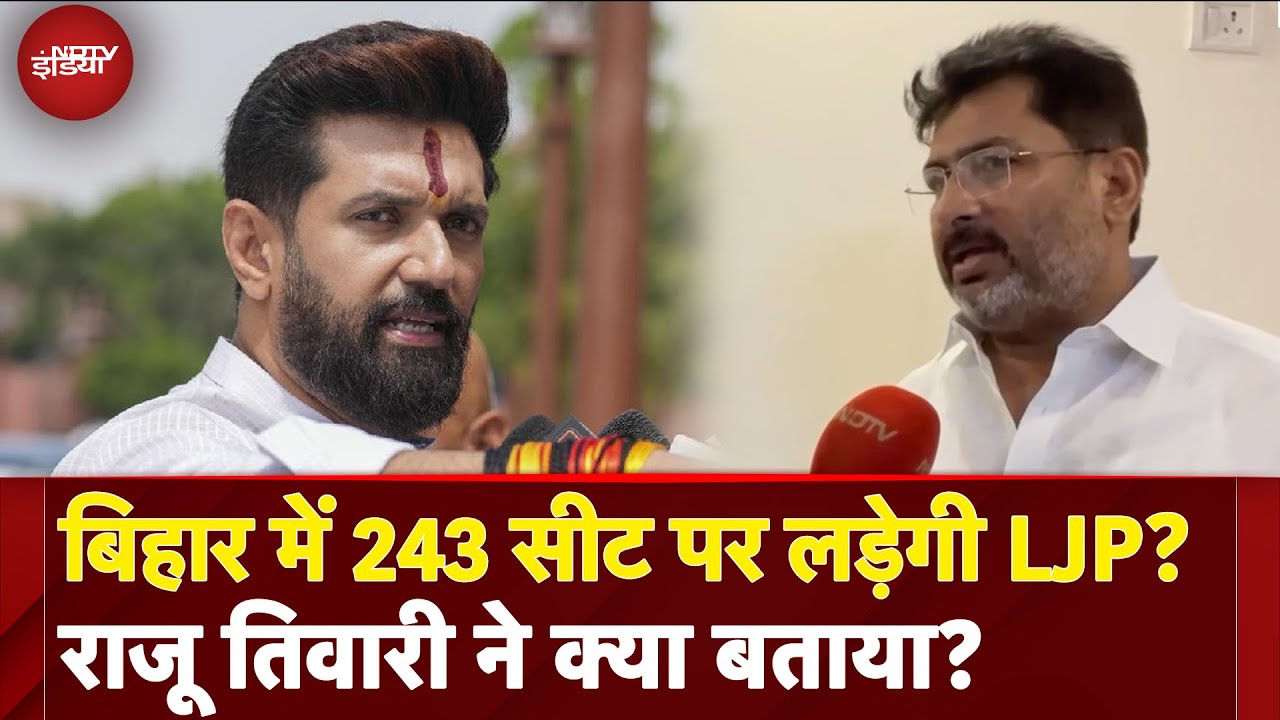 Bihar Elections: Chirag Paswan की पार्टी का बड़ा ऐलान, सभी 243 सीटों पर पार्टी कर रही तैयारी