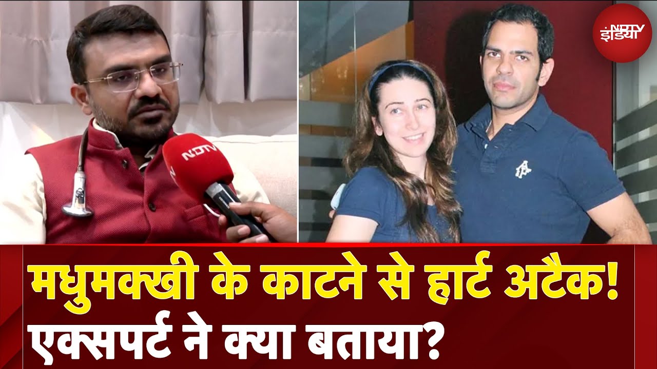 Karishma Kapoor के Ex Husband Sanjay Kapur की मौत मुंह में मधुमक्खी जाने से हुई? एक्सपर्ट से जानें