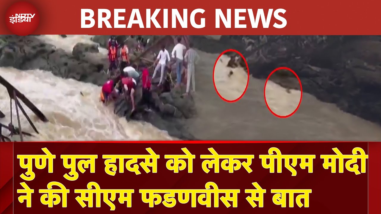 Pune Bridge Collapses: PM Modi spoke to CM Devendra Fadnavis regarding the Pune bridge accident