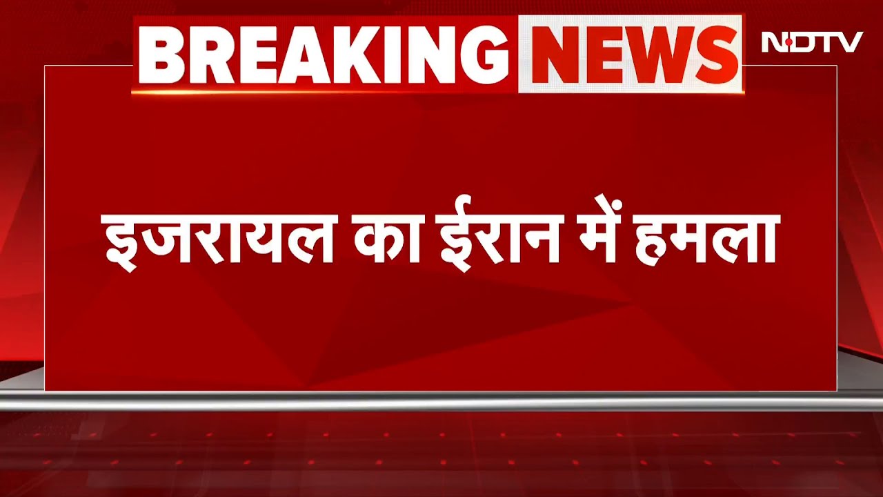 Iran Israel War BIG BREAKING: इजरायल का ईरान में हमला | Israel Strikes Iran | Iran vs Israel