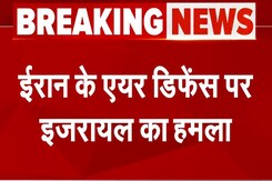 Iran Israel War: जवाबी कार्रवाई में ईरान के Air Defence पर इजरायल ने किया हमला Iran Israel War: जवाबी कार्रवाई में ईरान के Air Defence पर इजरायल ने किया हमला