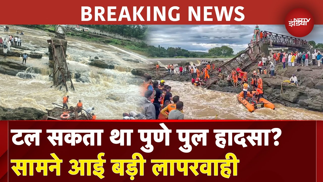 Pune Bridge Collapse: टल सकता था हादसा! पुल गिरने से पहले गांववालों ने Police को क्यों किया था कॉल?