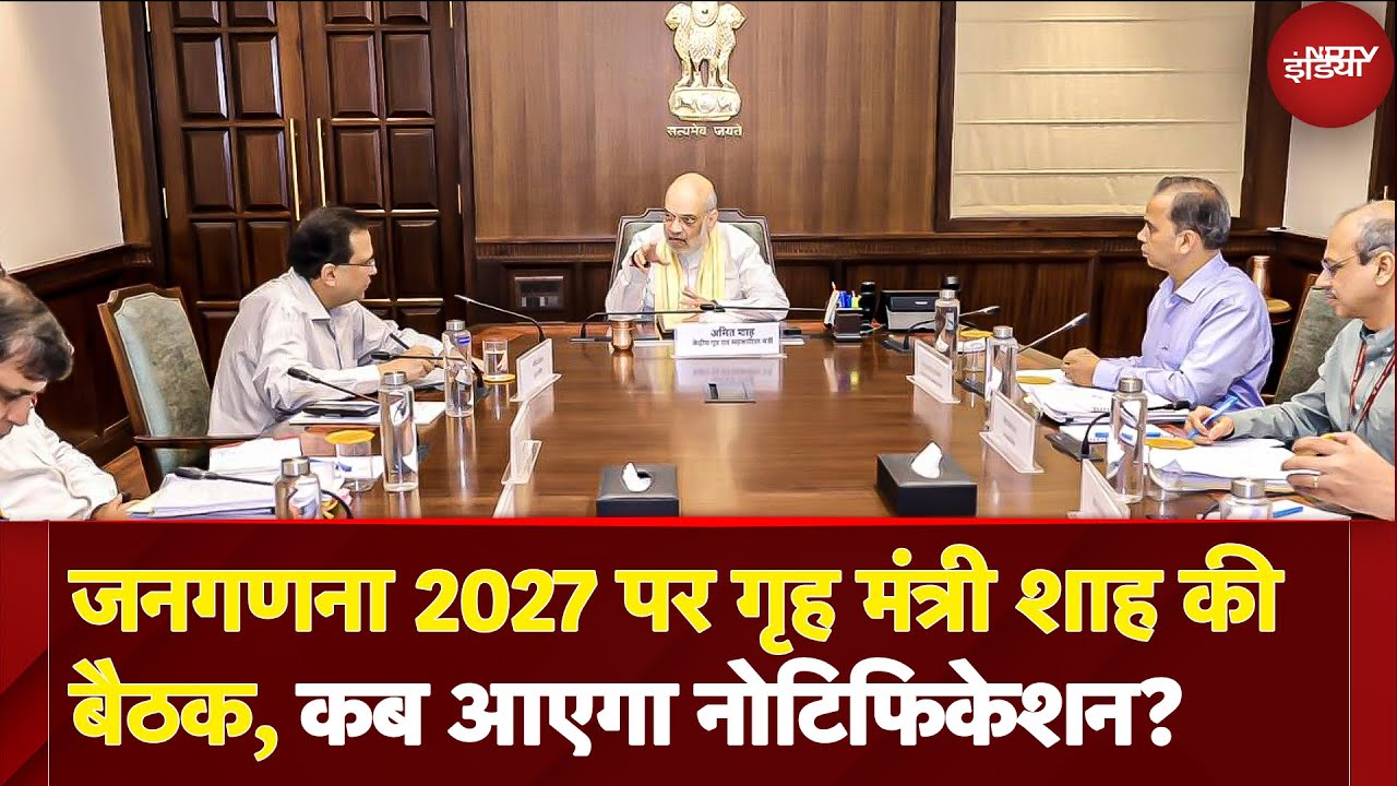 Caste Census 2027: 16वीं राष्ट्रीय जनगणना की अधिसूचना जारी, Amit Shah ने की समीक्षा बैठक | Bihar
