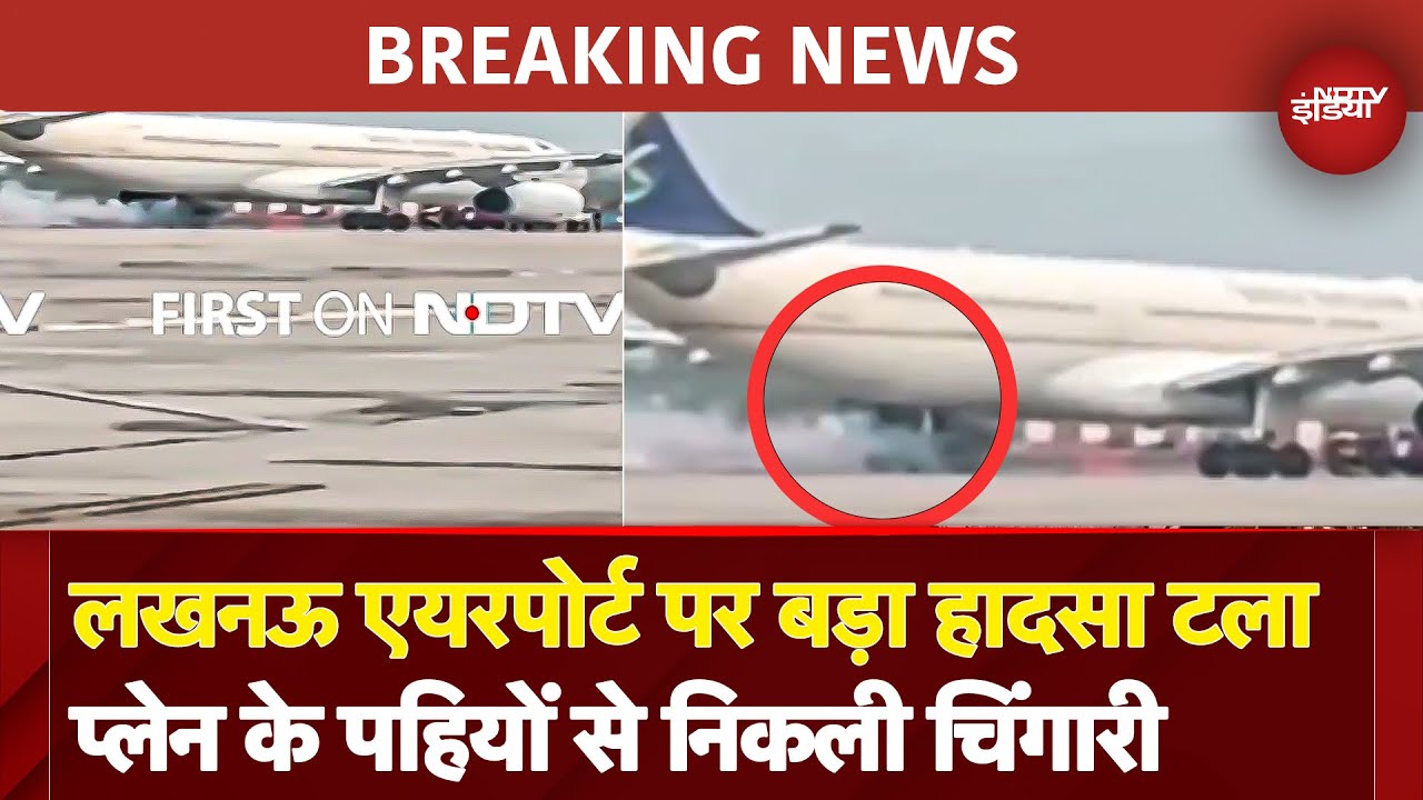 Lucknow Airport पर Saudi Air Plane में बड़ा हादसा टला, Landing के दौरान पहियों से निकली चिंगारी