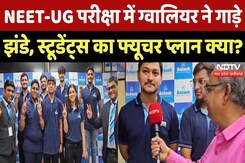 NEET UG Exam Result: Gwalior के Students से जानिए क्या है उनकी Success Story | Madhya Pradesh News NEET UG Exam Result: Gwalior के Students से जानिए क्या है उनकी Success Story | Madhya Pradesh News