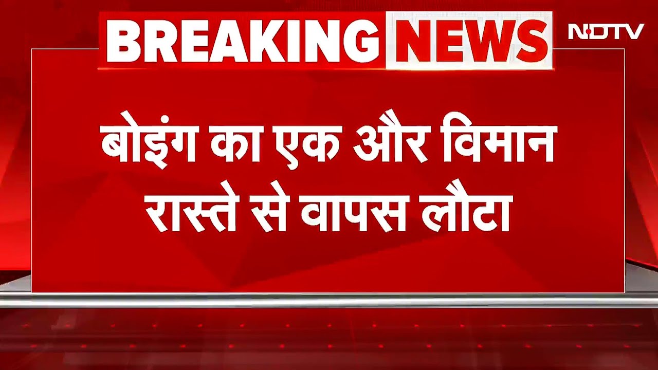 Boeing Plane में फिर तकनीकी खराबी, London से Chennai जा रहा British Airways का विमान वापस लौटा