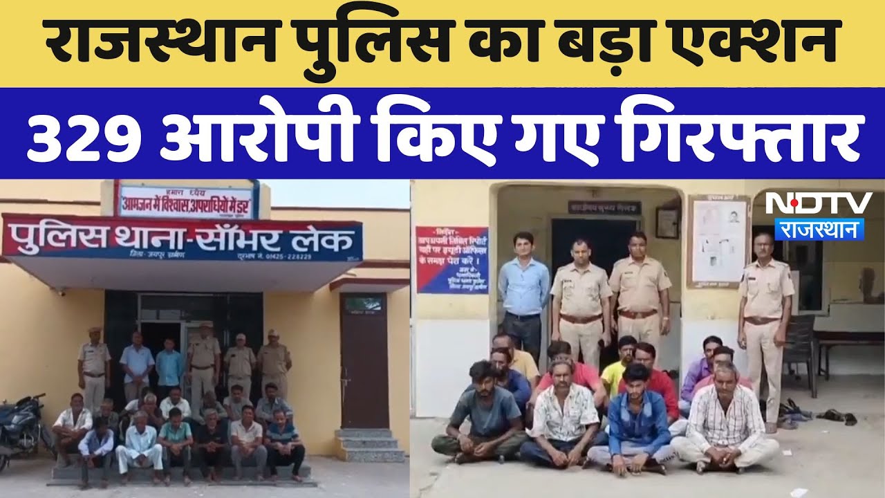 Rajasthan News: Area Domination Campaign के तहत Jhunjhunu, Banswara और Jaipur 329 आरोपी गिरफ्तार