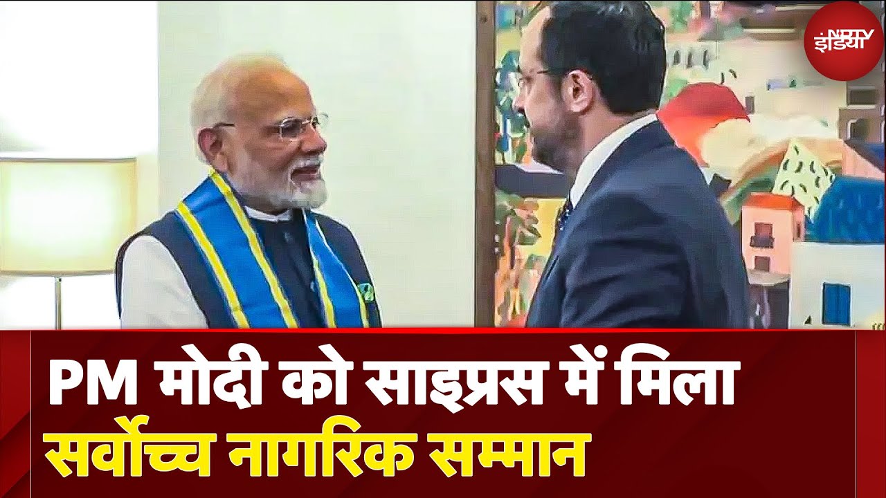 PM Modi को Cyprus में मिला सर्वोच्‍च नागरिक सम्मान, बोले 'यह 140 करोड़ भारतीयों का सम्मान' | G7