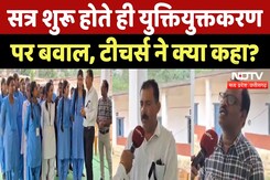 Rationalization Policy in Kanker: Session शुरू, Teachers काली पट्टी बांधकर School पहुंचे | CG News Rationalization Policy in Kanker: Session शुरू, Teachers काली पट्टी बांधकर School पहुंचे | CG News