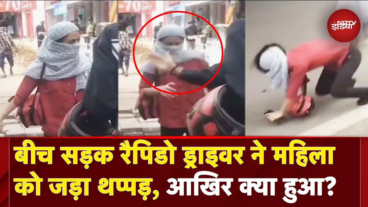 Bengaluru Rapido Driver Slaps Woman:  रैपिडो ड्राइवर ने महिला यात्री को मारा थप्पड़ | Viral Video