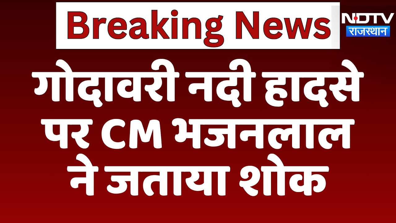 CM Bhajanlal Sharma ने Telangana में Rajasthan के युवकों की मृत्यु पर जताया शोक | Top News