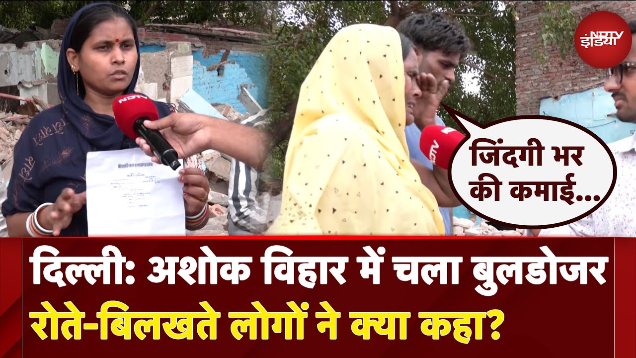 Delhi Demolition: कोर्ट से स्टे होने के बावजूद घर तोड़ दिया.. दिल्ली में एक बार फिर चला बुलडोजर