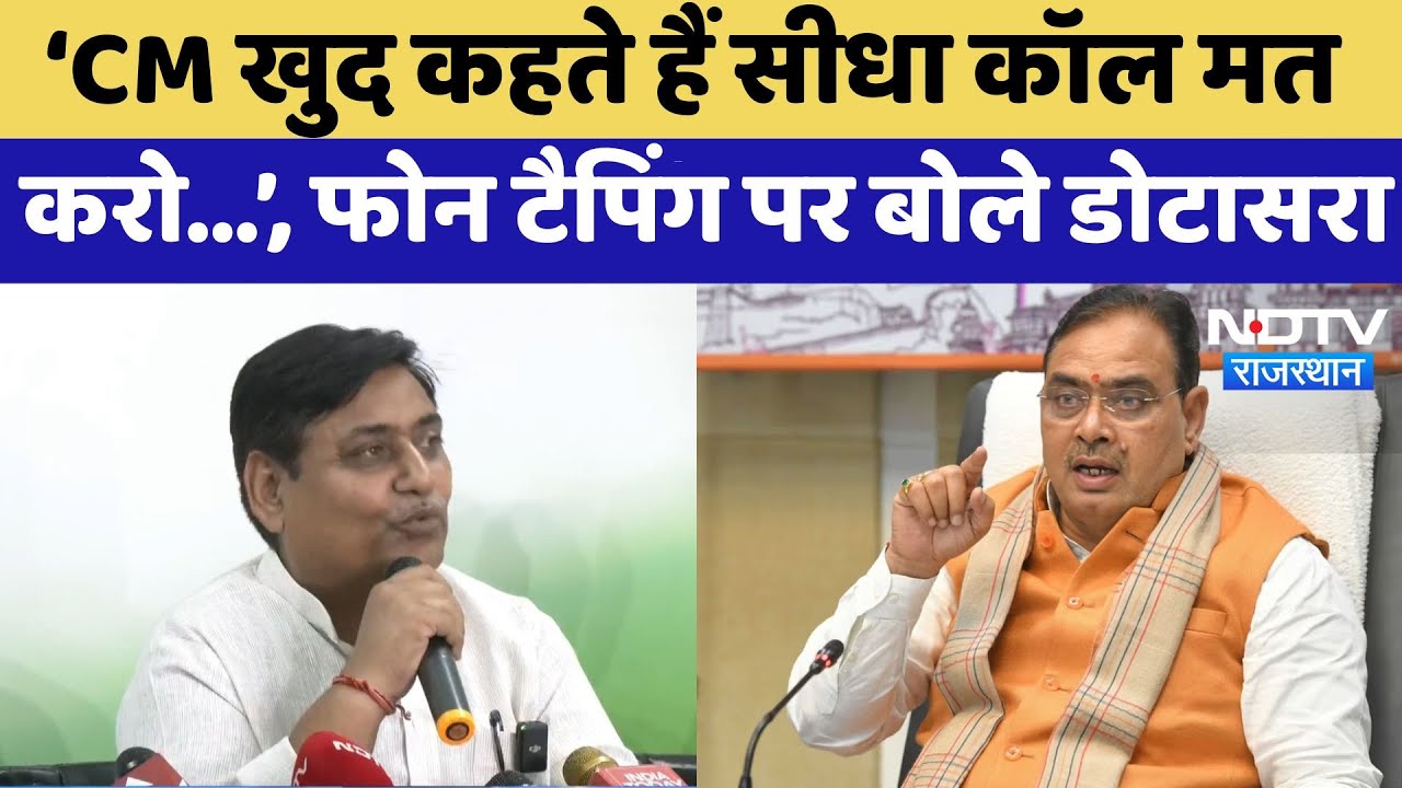 Rajasthan Politics: Phone Tapping पर सियासी बवाल, Govind Singh Dotasara का बड़ा आरोप | Top News