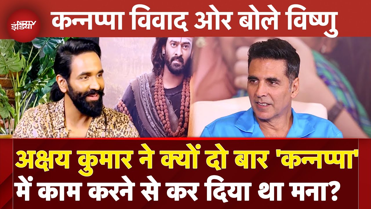 Kannappa Film: Akshay ने क्यों दो बार 'कन्नप्पा' में काम करने से किया था मना, Vishnu Manchu ने बताया