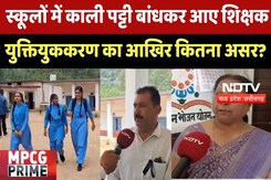Rationalization Policy: स्कूलों में काली पट्टी बांधकर आए शिक्षक, युक्तियुककरण का आखिर कितना असर? Rationalization Policy: स्कूलों में काली पट्टी बांधकर आए शिक्षक, युक्तियुककरण का आखिर कितना असर?