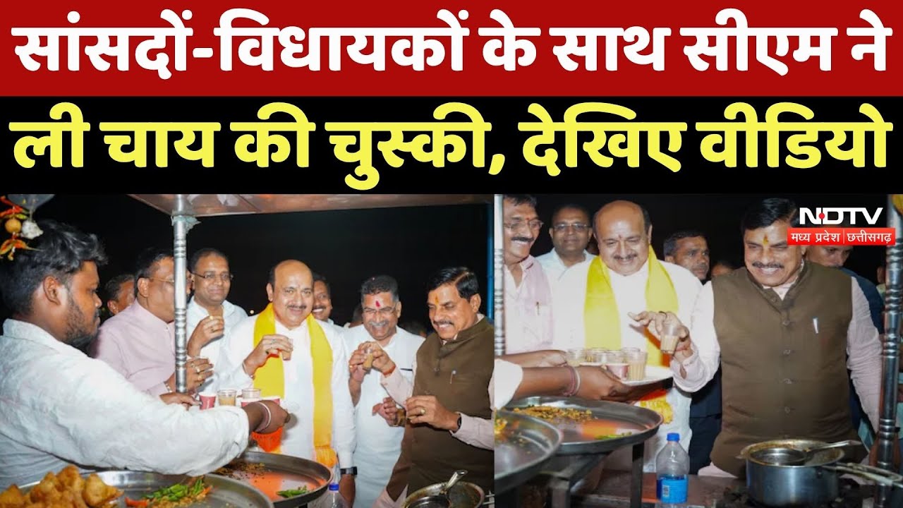 CM Mohan Yadav का काफिला जब चाय की दुकान पर रुका, देखकर दुकानदार भी हैरान! MP News | Latest News