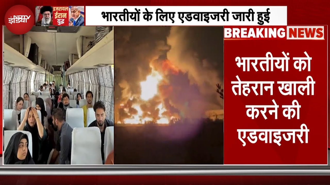 Iran Israel War Latest: India ने जारी की Advisory, भारतीयों से Tehran छोड़ने की अपील | Top News
