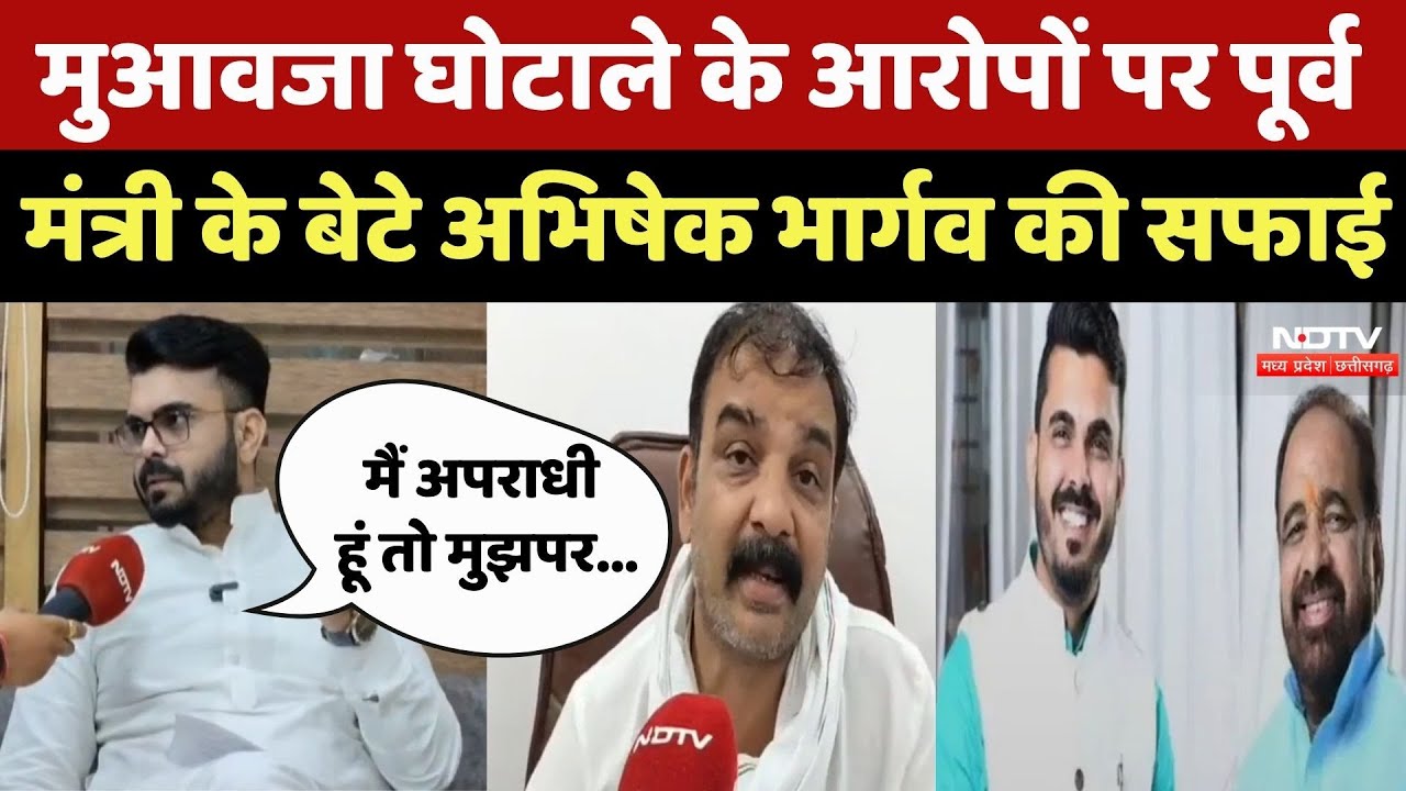 Sagar News:  करोड़ों का मुआवजा लेने के आरोपों पर क्या बोले Abhishek Bhargava? सुनिए